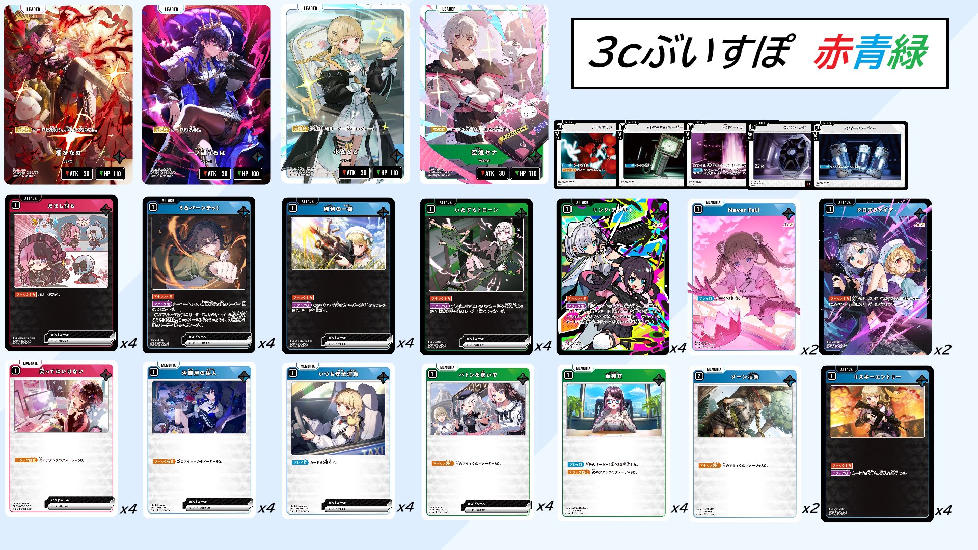 クロスタ　4Cぶいすぽデッキ　赤青黄緑 新作TCG「Xross Stars」が8月22日発売！第1弾ではCrazy Raccoon