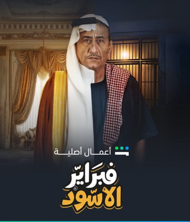 hashimaljahdali's tweet photo. #فبراير_الأسود
ممتع وجذاب منذ البداية 
والله يا عالم 
 #ناصر_القصبي رهيب وقدراته مذهلة
وانتظروا #يزيد_المجيول 
ليت هذه الأجواء والمحفزات جاءت مبكرًا.
.
.
شكرًا لكل الذين يقدمون أعمالًا تقترب وتتماس من عوالمنا.
شكرًا منصة #شاهد. https://t.co/mU3GpFiFtu