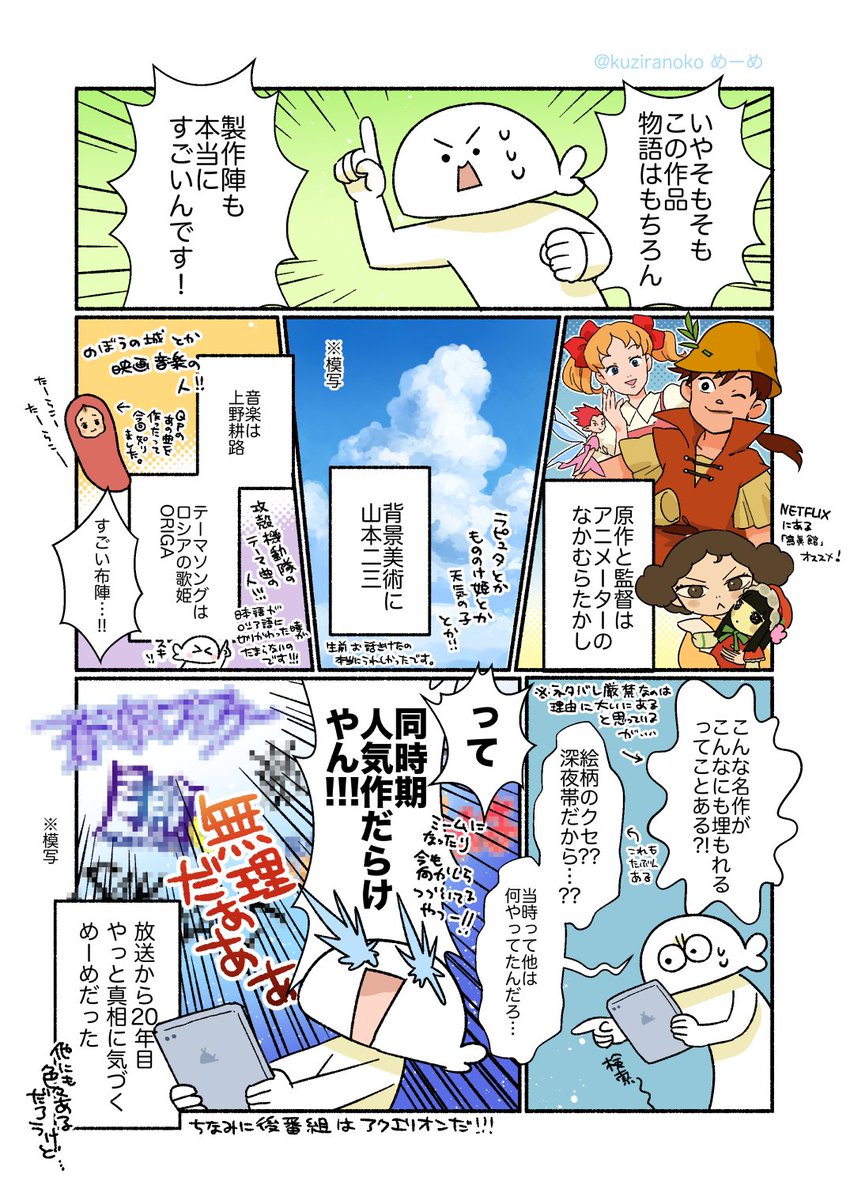 kuziranoko's tweet photo. 大好きなアニメ作品「ファンタジックチルドレン」が7月からYouTubeで配信されています。本当に本当に素敵な名作なので、ぜひ見てください…！！#ファンタジックチルドレン https://t.co/l9HMBJT90n