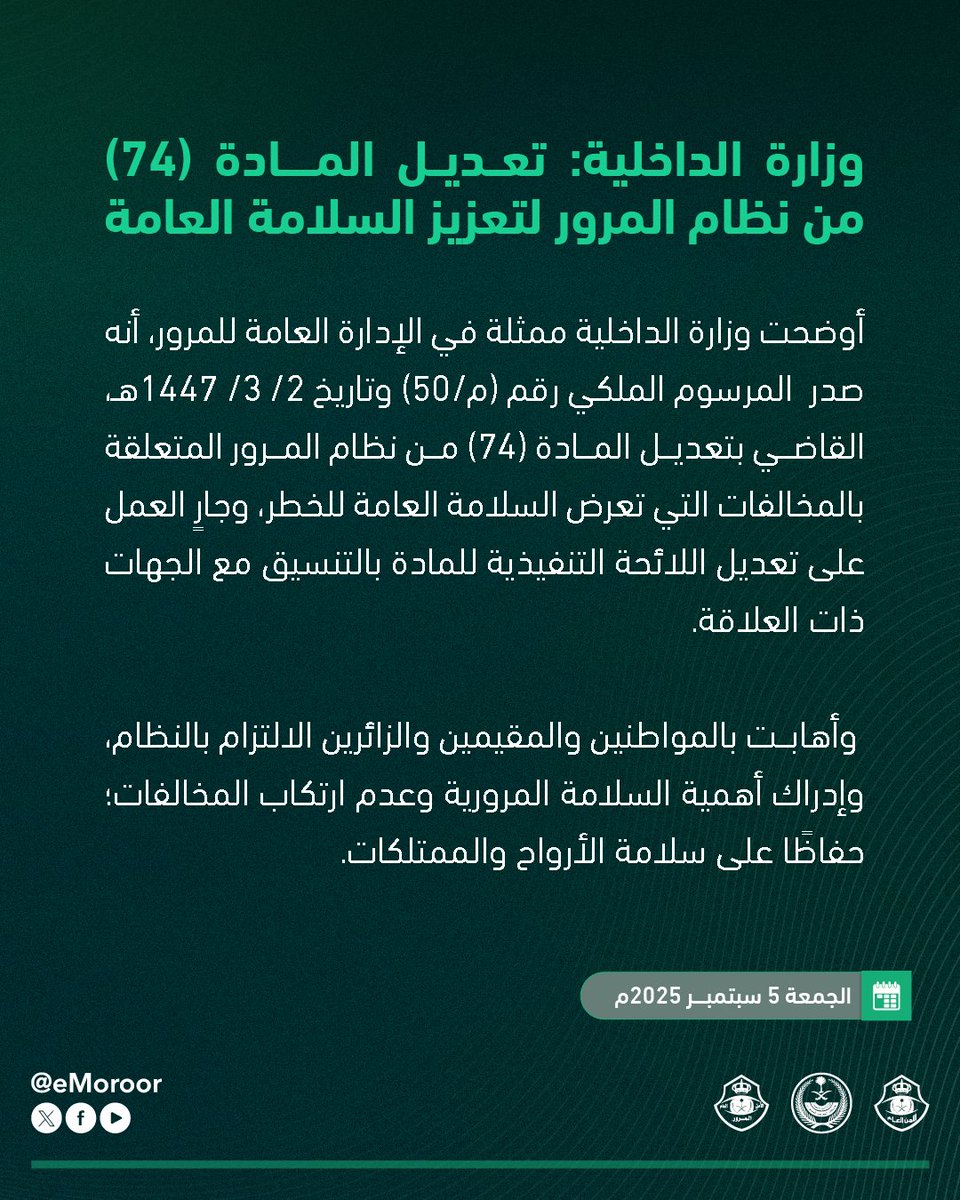 المرور السعودي tweet media