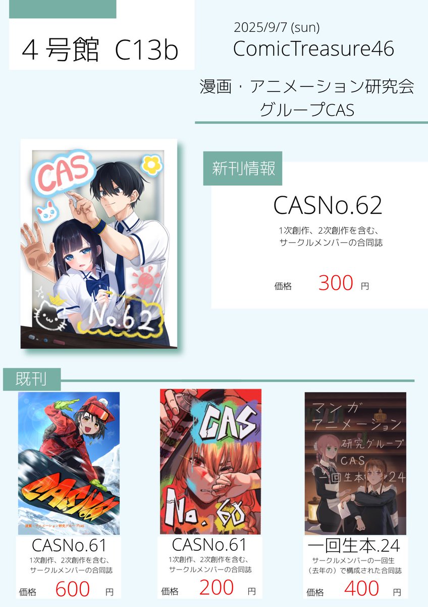 group_CAS's tweet photo. 9/7(日)インテックス大阪開催のコミックトレジャー46に参加します！
4号館　C13b にてお待ちしてます！
よろしくお願いします🙇‍♂️🙇‍♂️！
#こみトレ46　#こみトレ46お品書き https://t.co/6X0wl5GgHW