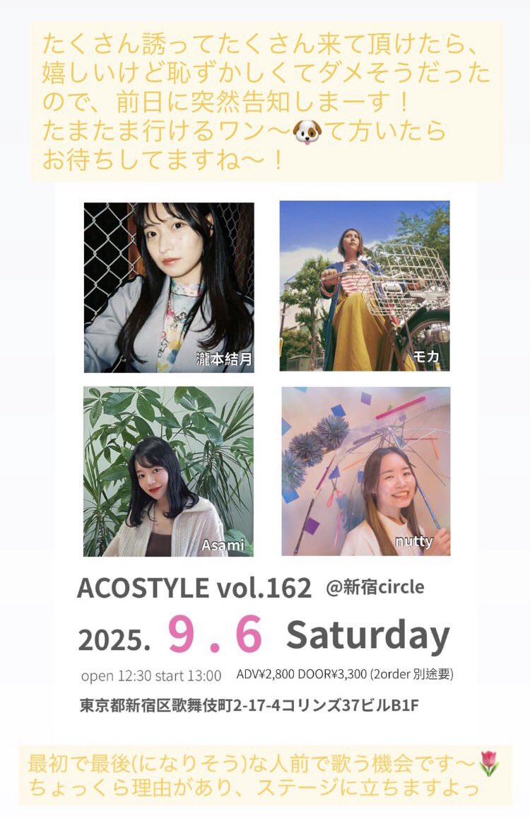 大々的に宣伝するの恥ずかし過ぎたので、突然告知しま〜す！🌷
いつも撮影しているイベントにて、明日ちょっと歌います☺️
会えたらきっとご縁があるということね✌️