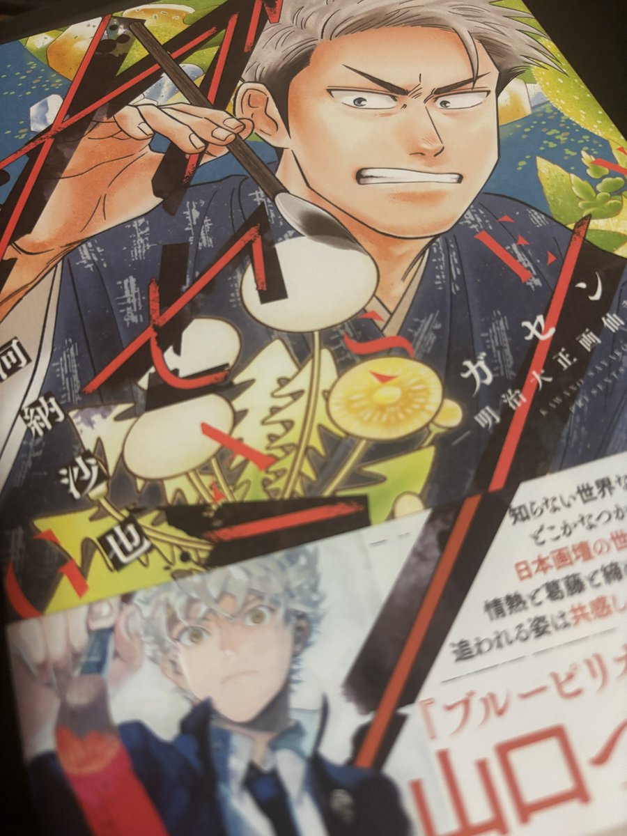 ガセン一巻読了しました！ここ数年日本画に興味を持ち始めたのでとても楽しみにしていました。とにかく熱い世界で一巻は画家としての普遍的な悩みや問いが描かれた印象ですが、二巻からは文展というこの時代固有の舞台に移るのかな #ガセン