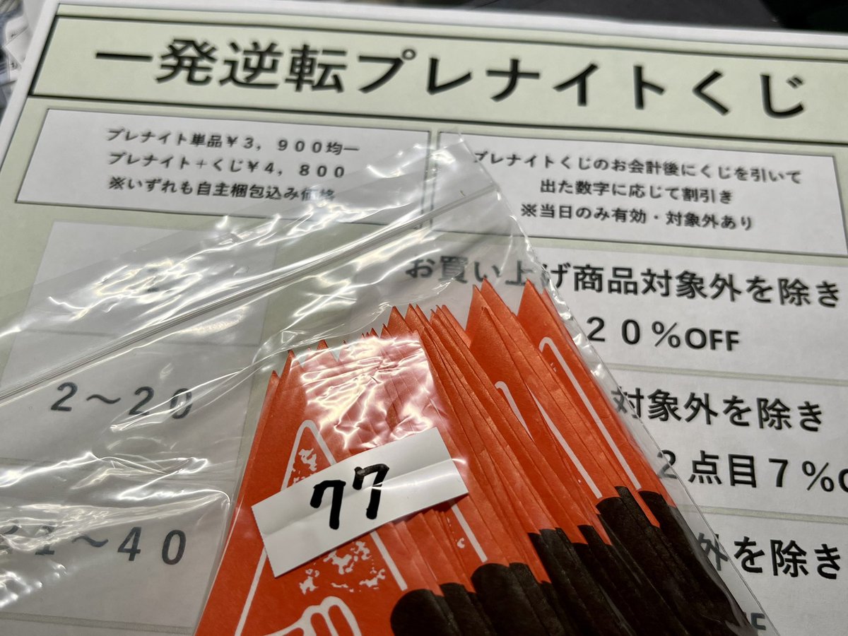 こんな名言に聞き覚えがある方もきっと多いに違いない。

『(プレナイトを)買うか、(プレナイトくじを)引くか、それが問題だ』

9月鉱物デーにて。