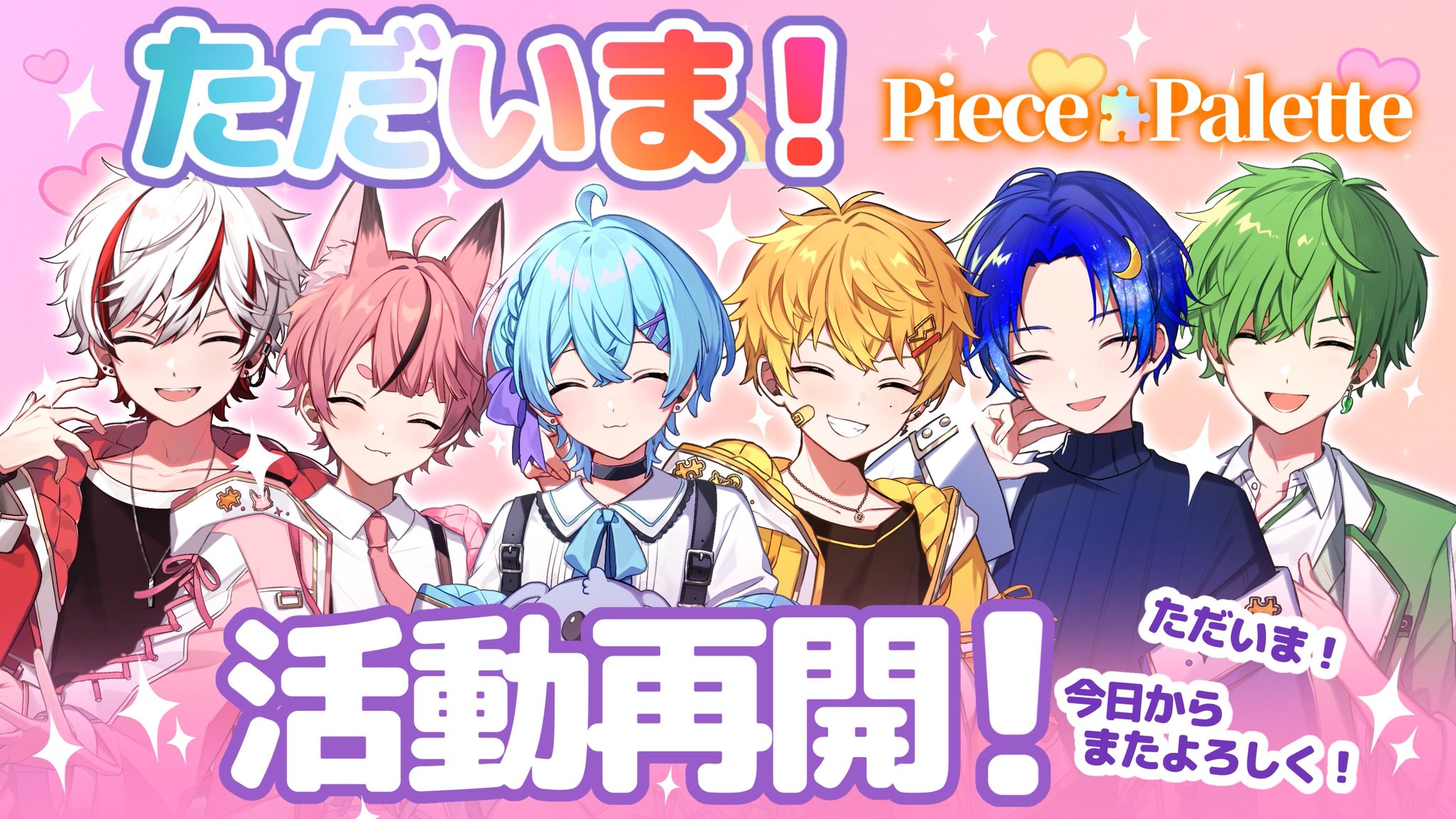 ピスパレ なぅた バースデー記念 まとめ売り なぅた | Piece Palette ピスパレ 公式ショップ