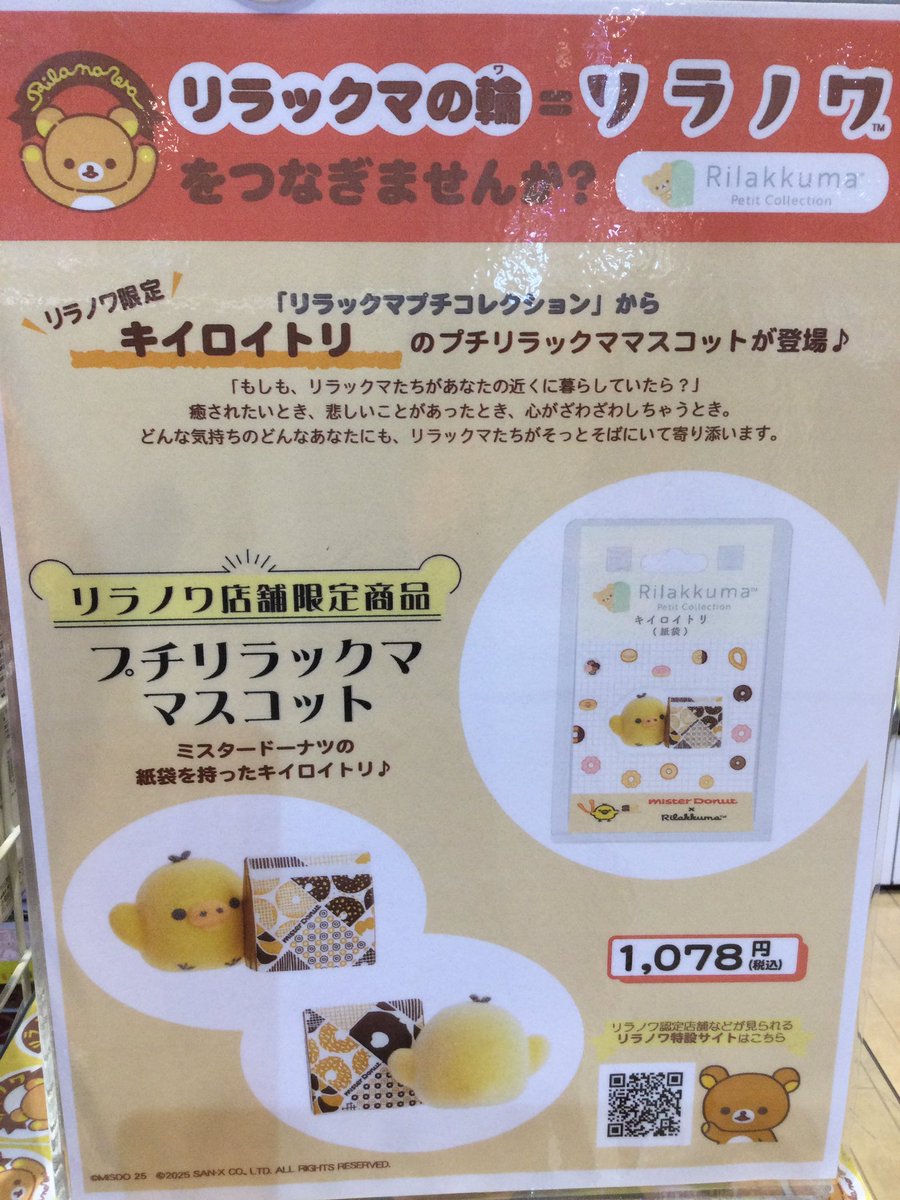 apnamidate1f's tweet photo. ミスタードーナツ×リラックマのコラボ商品が入��しております！
明日9月6日（土）からは、リラノワ限定商品も販売します。コラボ商品は数に限りがございますので、お一人さま、1柄につき、1個とさせていただきます。ご理解の程よろしくお願い申し上げます。 https://t.co/OuqUbqZivw