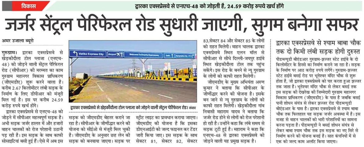 Upgradation of 2.6 KM corridor from Dwarka Expressway up to NH-48 planned by GMDA. Development of main carriageway, footpaths &amp; drains will be carried out to improve road connectivity &amp; facilitate improved traffic flow on this stretch.
#Infrastructure #development #UrbanPlanning