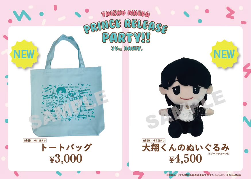 新グッズのトートとぬい可愛い〜！！ 気になるのは“大翔くんの