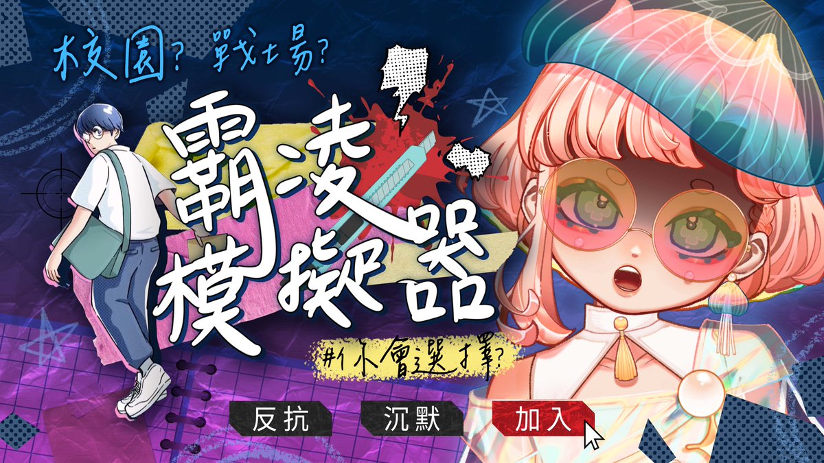 haiyuepopo's tweet image. 待會...待會...20:00~~
我們要來玩遊戲唷!!!

嘿嘿嘿~什麼遊戲呢?
富有超級意義的遊戲唷~🥳

波波要來當叛逆波波咧~
還是乖乖牌波波呢?

晚上我們一起來決定!!

#波FUN清單
#青春發言人