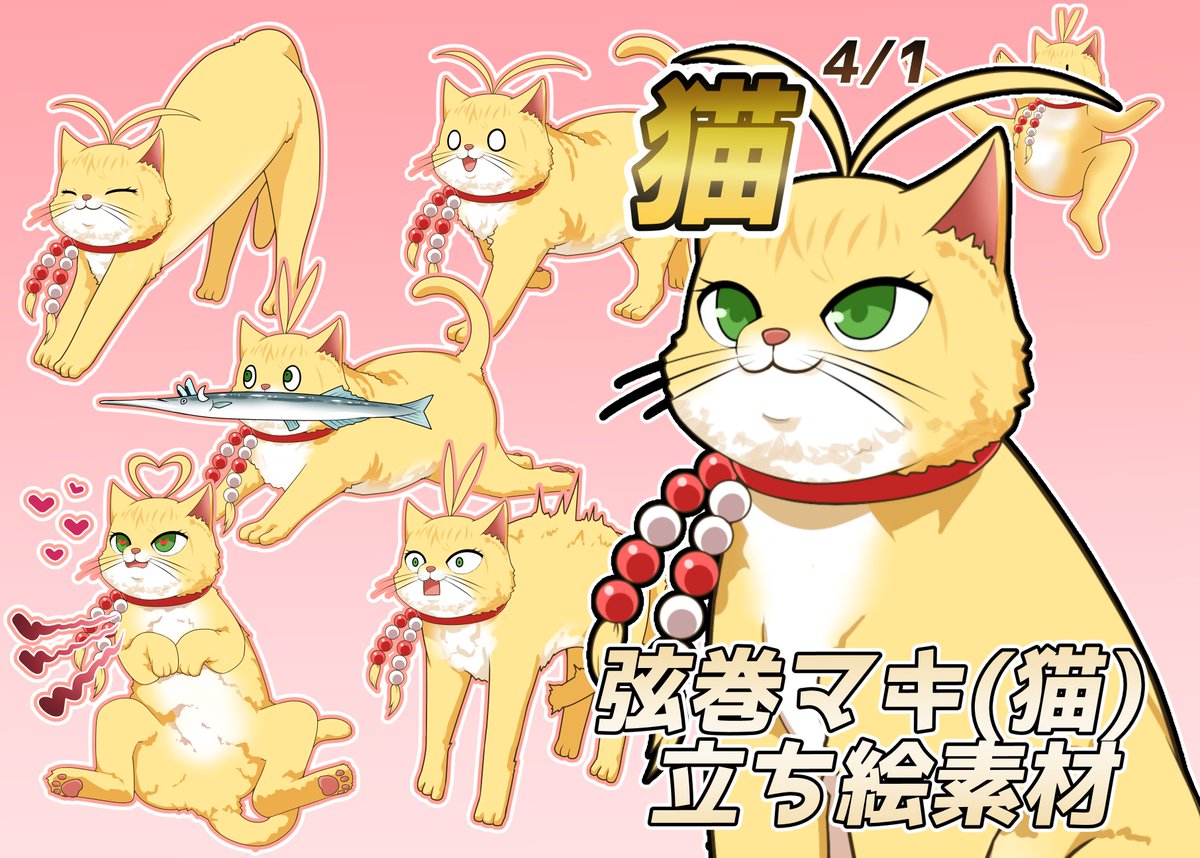 「【立ち絵配布】誕生祭の動画用にエイプリルフールに猫化してしまった時の弦巻マキさん」|アズキ＠skeb募集中＠クラフティングダンジョン連載中のイラスト