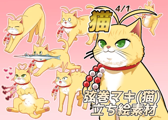 【立ち絵配布】誕生祭の動画用にエイプリルフールに猫化してしまった時の弦巻マキさんの立ち絵を製作しました!(URLはリプライから)