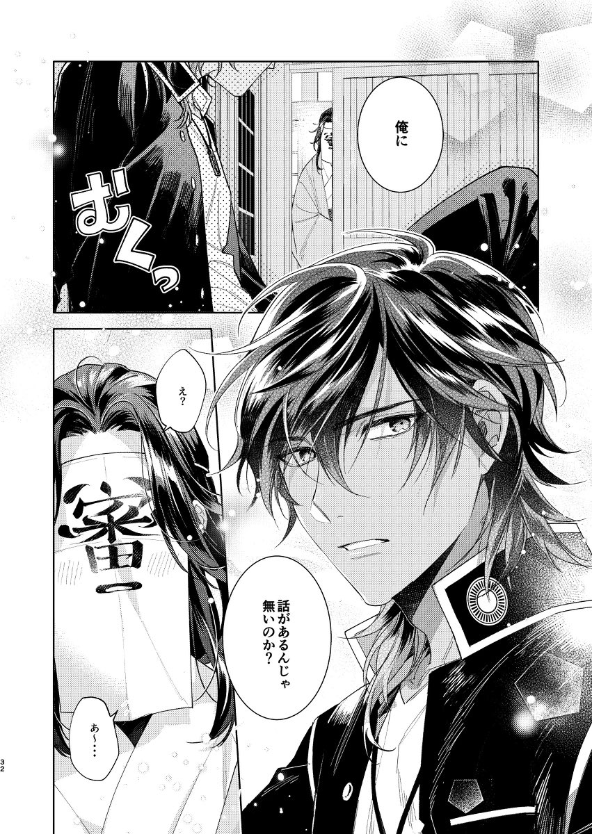 馴れ合う気しかない大倶利伽羅(2/5) 