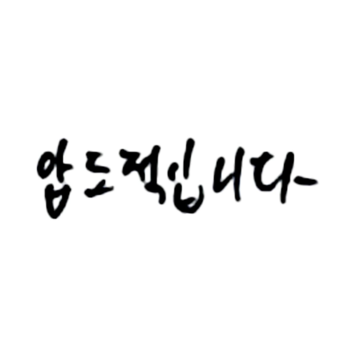 2910kj's tweet photo. 📂 𝐈𝐃𝐈𝐃.𝐳𝐢𝐩
└ 📂 idid writes
https://t.co/1Lze8XMDPo

#IDID #아이딧 #IDIDzip https://t.co/WK8UFAm1Y8