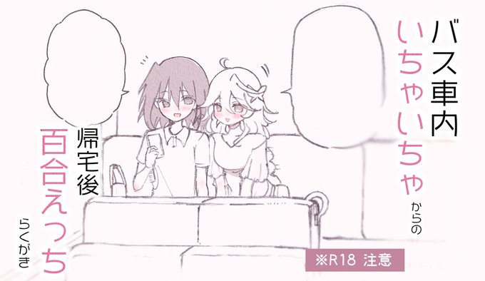 pixivに百合漫画あげました!