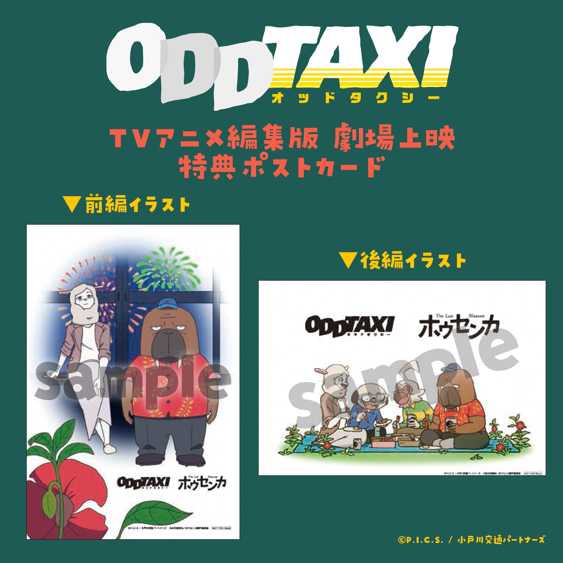 アニメ「オッドタクシー」OFFICIAL on X: 
