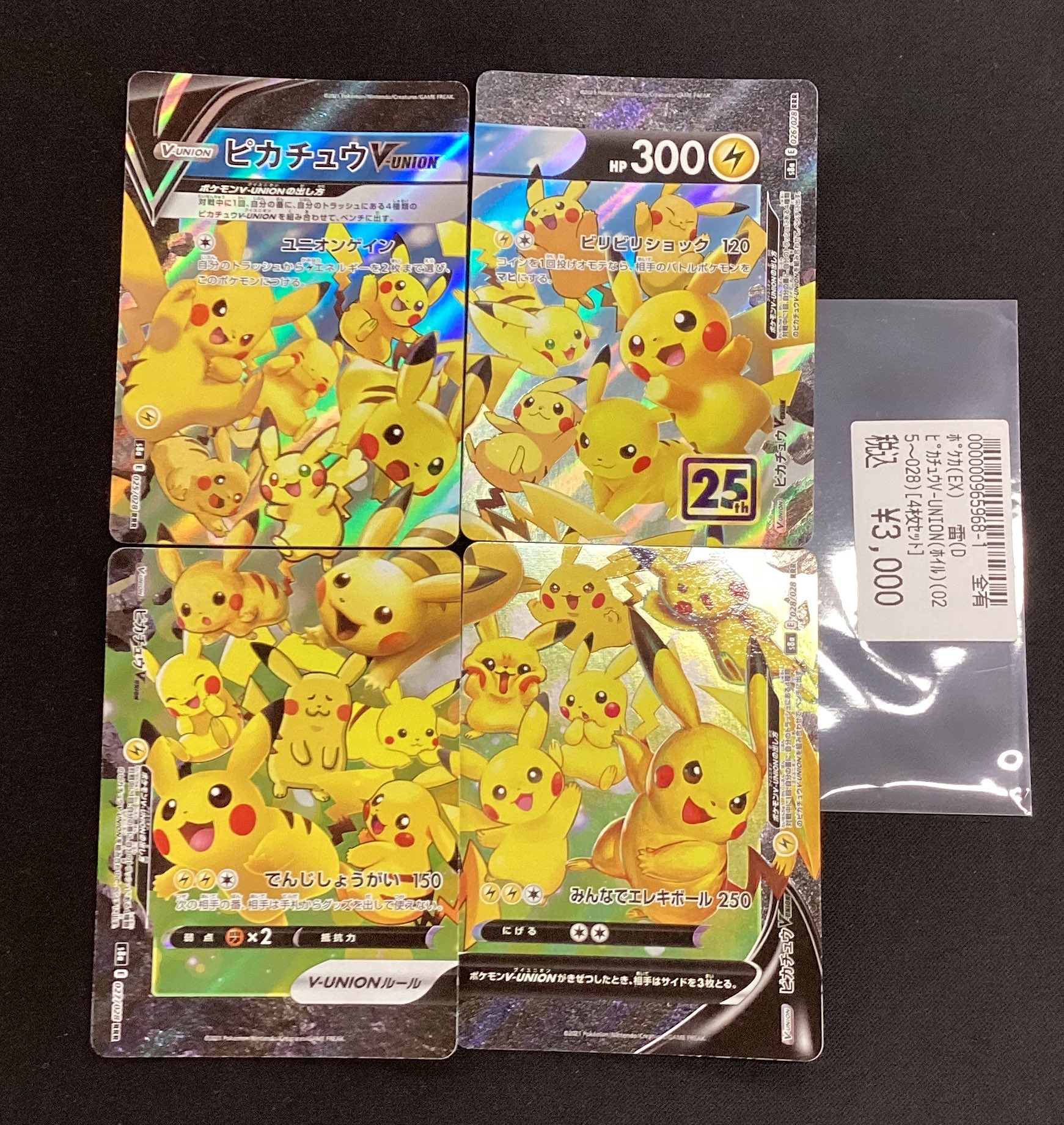 ポケモンカード　まとめ売り PSA7】ピカチュウ ar ブイスターユニバース ポケカ】ピカチュウ