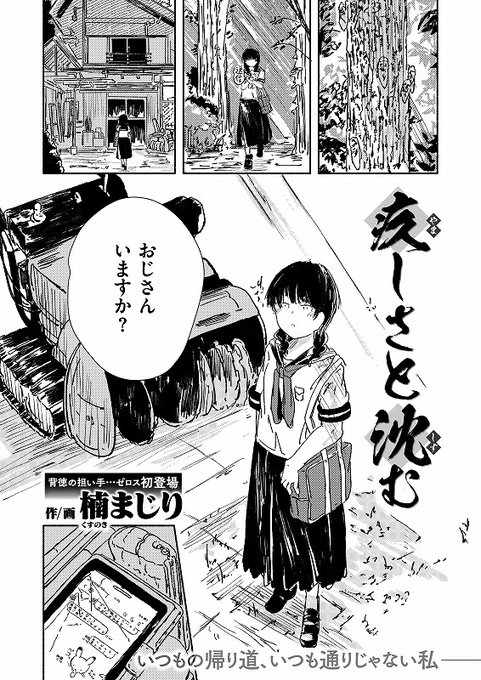 【9/7配信】コミックゼロス127【komiflo】

父親ほど年の離れた男に抱かれながら、好奇心の狭間で芽生えたのは、奇妙な優越感であった。
抗えぬ衝動に導かれ、彼女は再び男の家を訪れるーー。

『疚しさと沈む』
作:楠まじり 初登場🎉

🔗https://t.co/Aq4r9ACRzk 