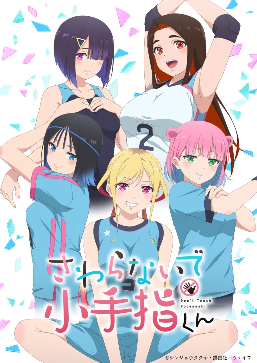 さわらないで小手指くん さわらないで小手指くん』TVアニメ公式 (@kotesashi_anime) / X