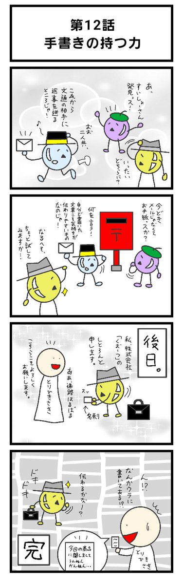 水晶玉のすいしょーさん
～フォーチュン・テラー～
水晶玉と原点回帰シリーズ総集編3
#創作　#落書き　
#オリジナル　#四コマ漫画
#ゆるいイラスト