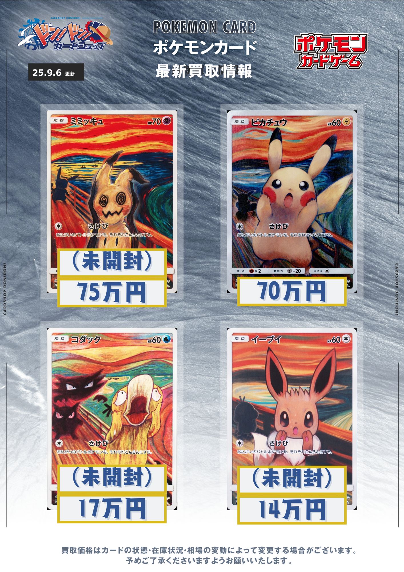 カードショップ『ドン！ドン！』ポケカ ワンピカ ユニアリ PSA