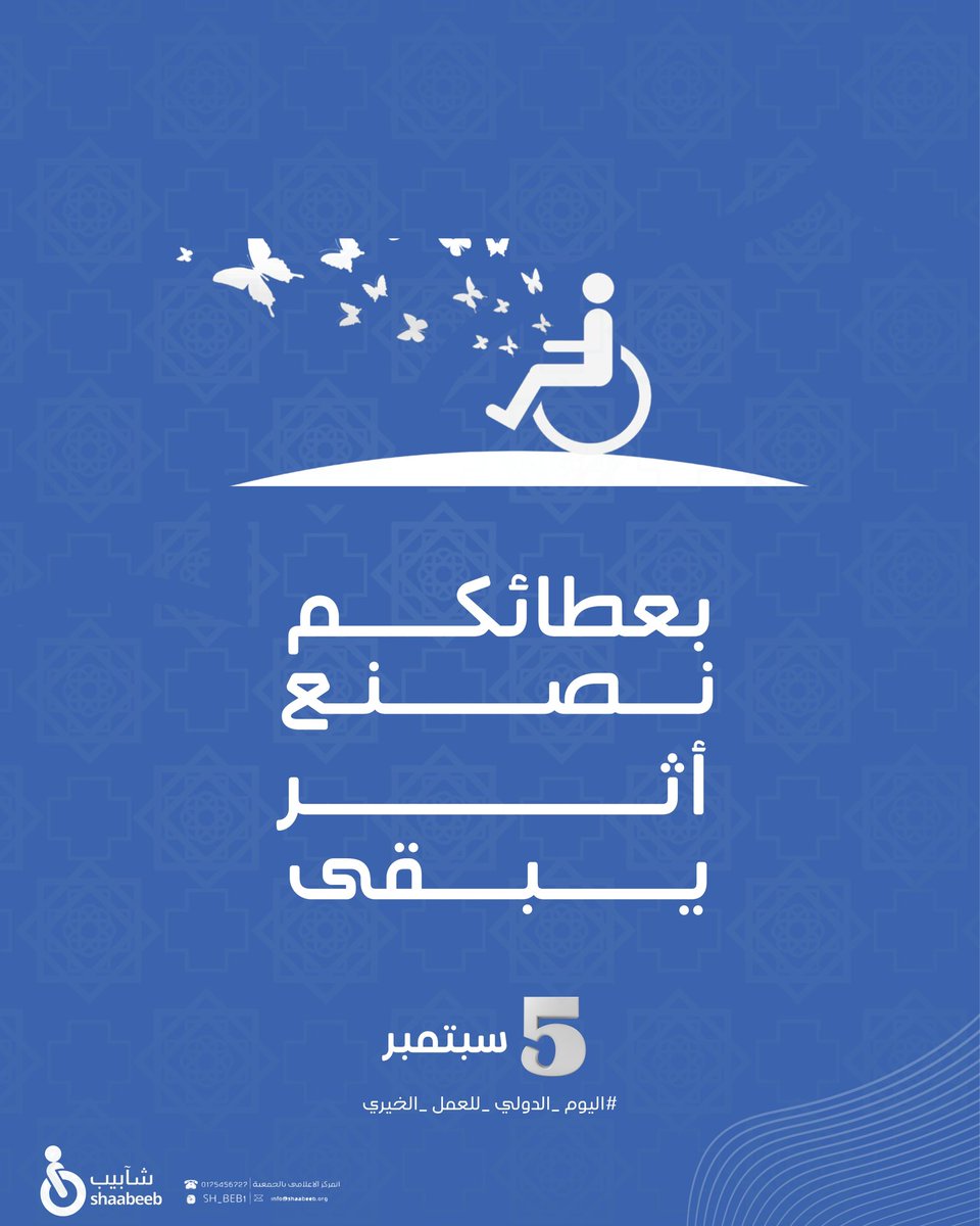 #اليوم_الدولي_للعمل_الخيري
#شآبيب_رحمة
