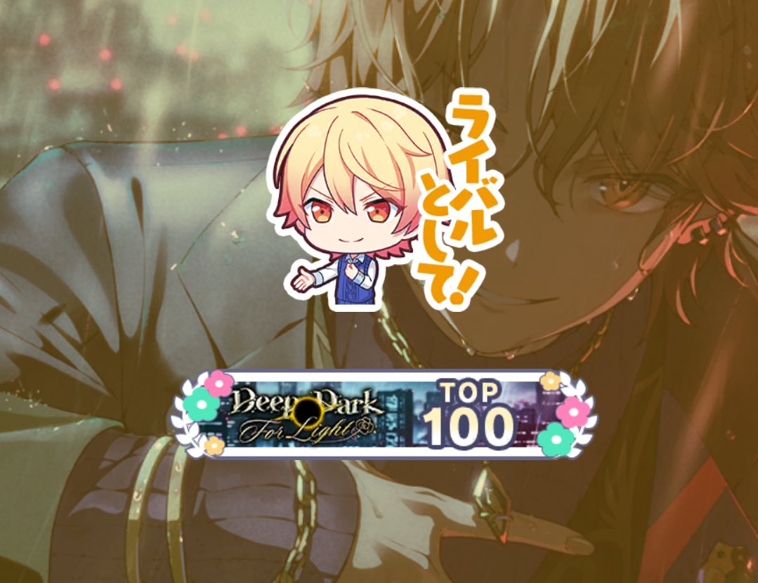 念願の100位称号✨💕
フレ申でイベ乙してくれた方ありがとうございます！！😭