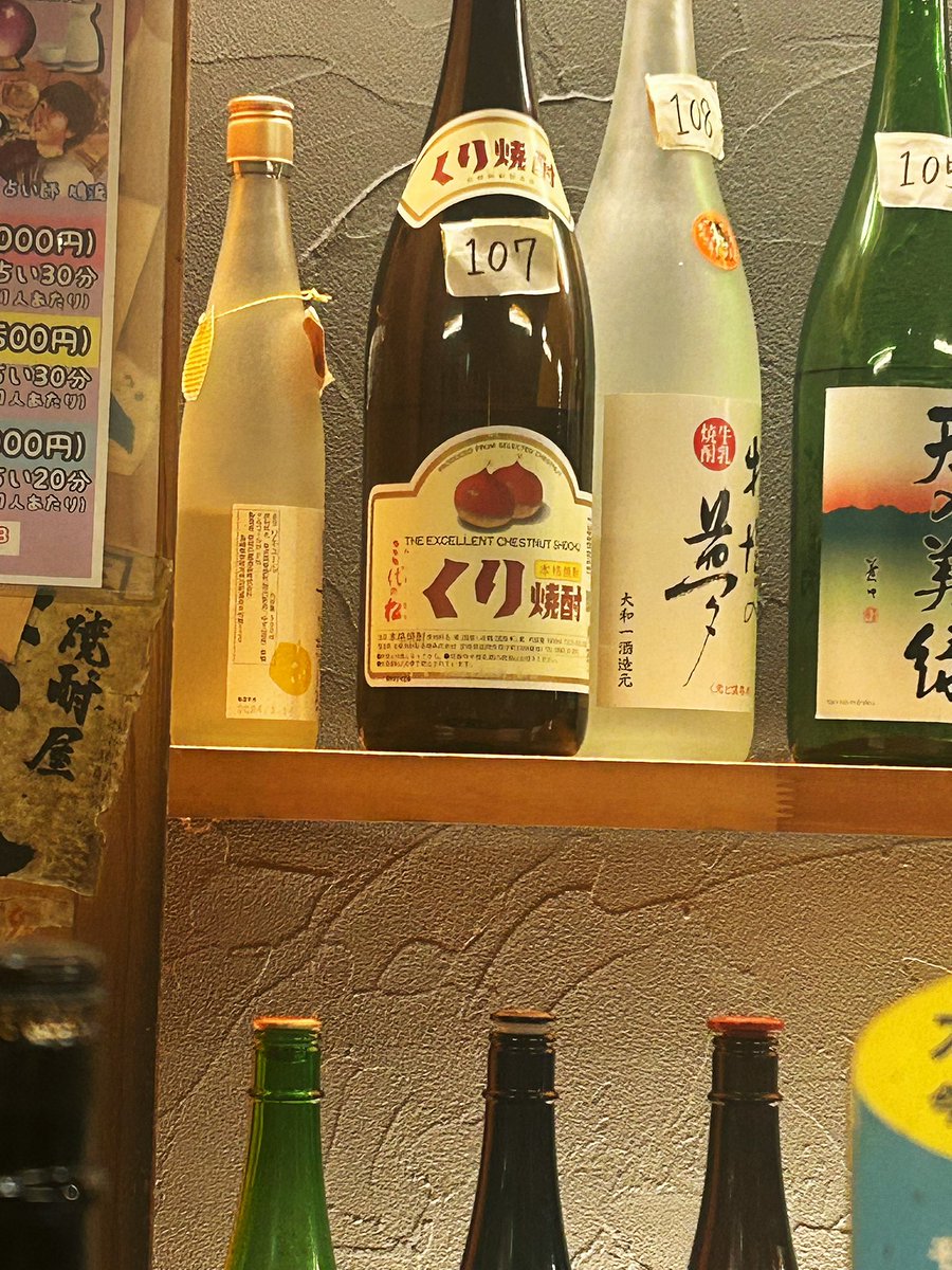 栗焼酎と牛乳焼酎飲んだ！
牛乳焼酎めっちゃ旨だった！