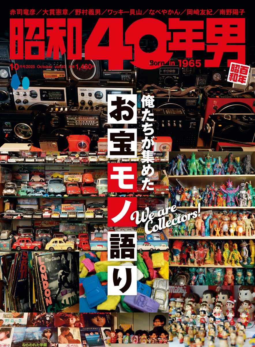 昭和写真全仕事　1〜8巻、10〜15巻　14冊　まとめ売り 昭和40年男｜10月号／vol.93『俺たちが集めたお宝モノ語り』 on