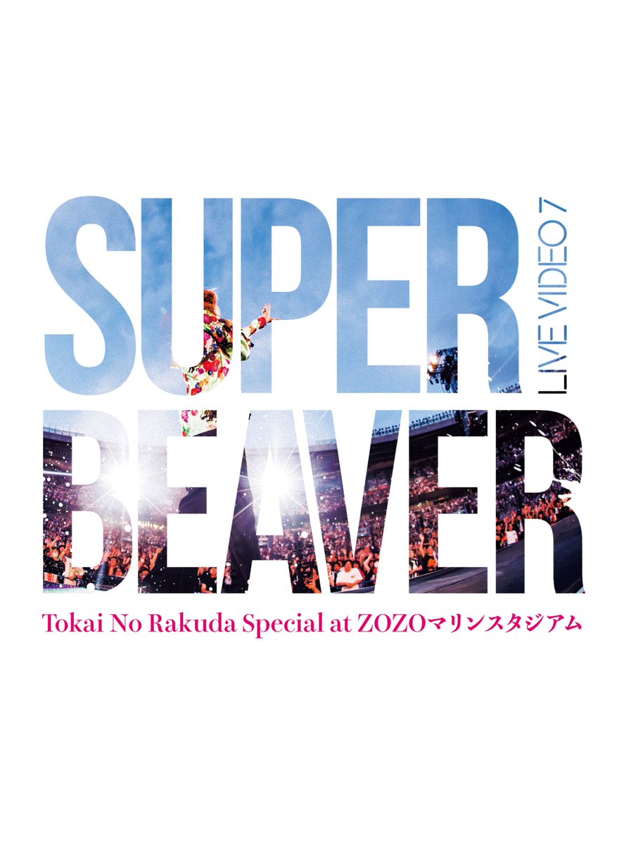 SUPER BEAVER LIVE VIDEO 1〜4 LIVE VIDEO 4.5 Tokai No Rakuda Special in “2020”【初回仕様