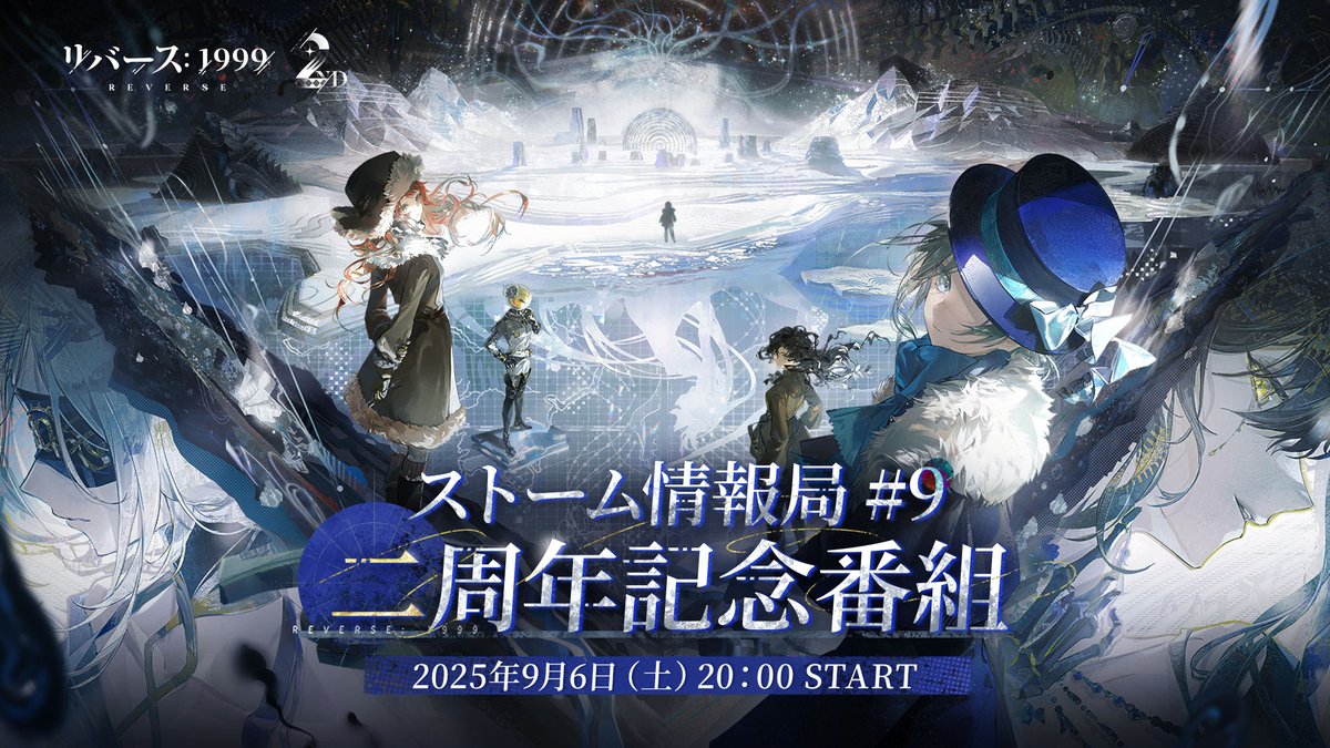 ストーム情報局#9】~二周年記念番組~ === 今夜20:00 配信開始