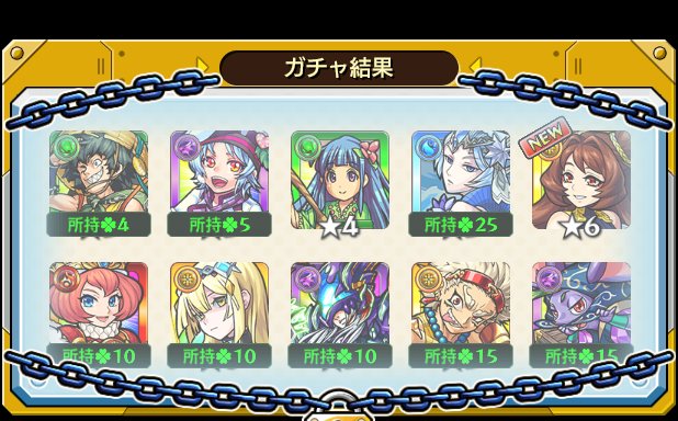 【☆5以上が脅威の90%！！今までスルーしたしせっかくだから受け取ろう】
スイネの
#後払い10連ガチャ #3週目
の結果はこちら！

抽選で最大1万円分のえらべるPayが当たる
キャンペーンを4週連続開催中♪
参加回数に応じて当選確率がアップ⤴

モンストで毎週このガチャ引いてみない？