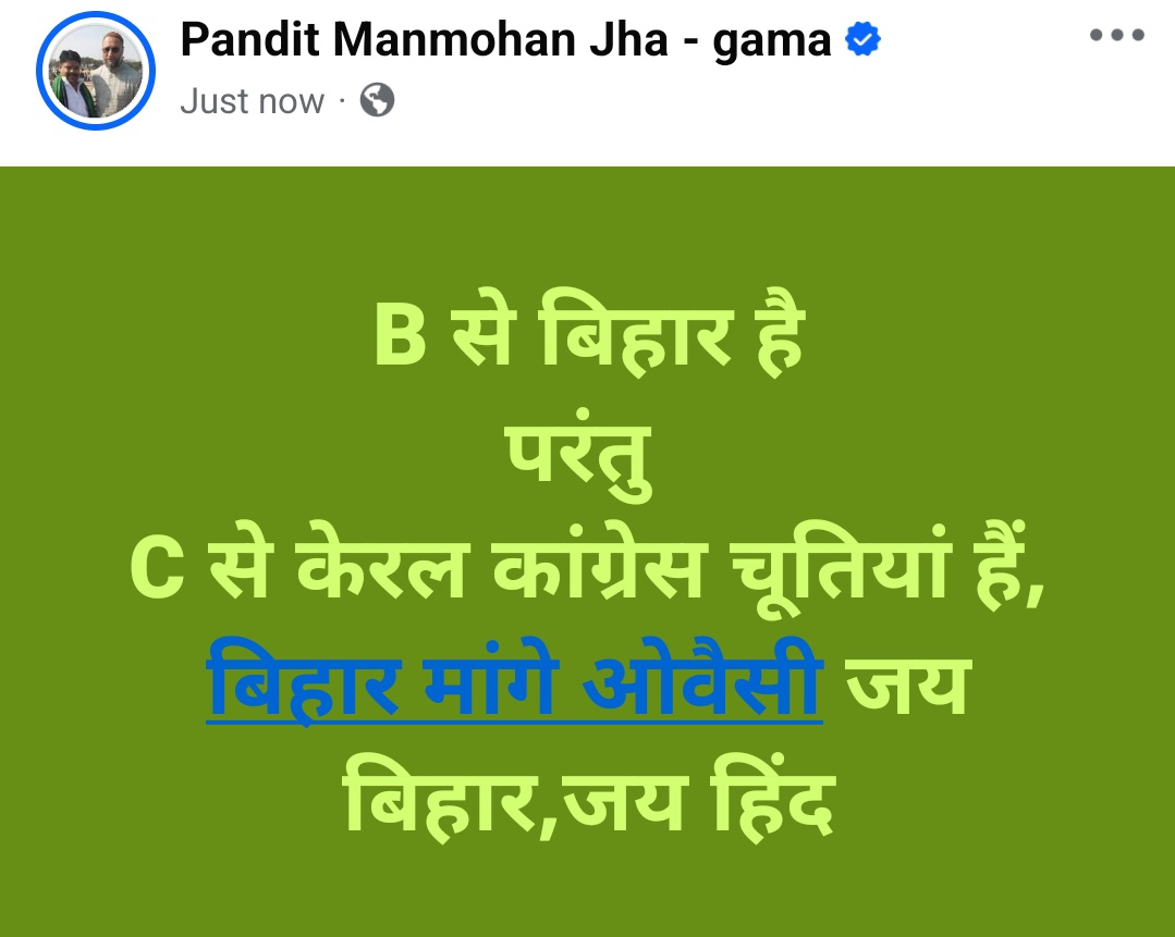 AIMIM-Pandit Manmohan Jha Gama (@manmohanjha_mim) on Twitter photo पगला गया है ,
गठबंधन नहीं तो वोट सिर्फ पतंग को <a href="/asadowaisi/">Asaduddin Owaisi</a> <a href="/RahulGandhi/">Rahul Gandhi</a> <a href="/drive_divine/">Bihar Election News ( बिहार में का बा...)</a> पगला गया है ,
गठबंधन नहीं तो वोट सिर्फ पतंग को <a href="/asadowaisi/">Asaduddin Owaisi</a> <a href="/RahulGandhi/">Rahul Gandhi</a> <a href="/drive_divine/">Bihar Election News ( बिहार में का बा...)</a>