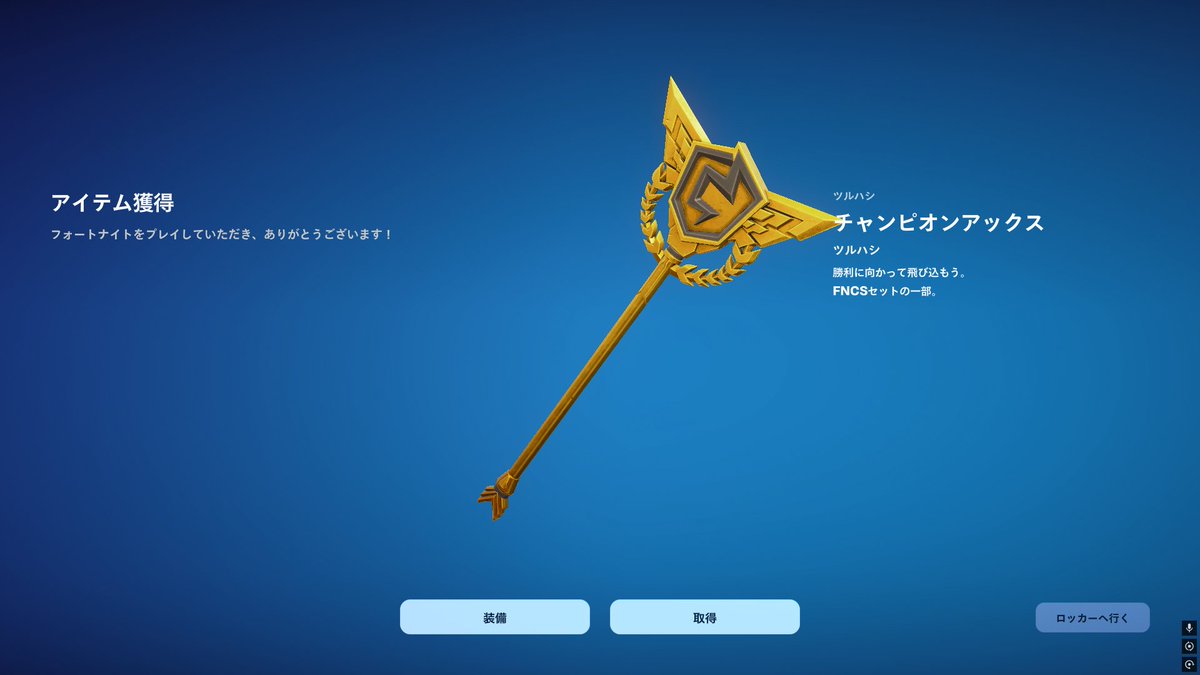 ryo4175's tweet photo. 遂にゲット😭😊🤑
#Fortnite https://t.co/XNq8hEpPOB