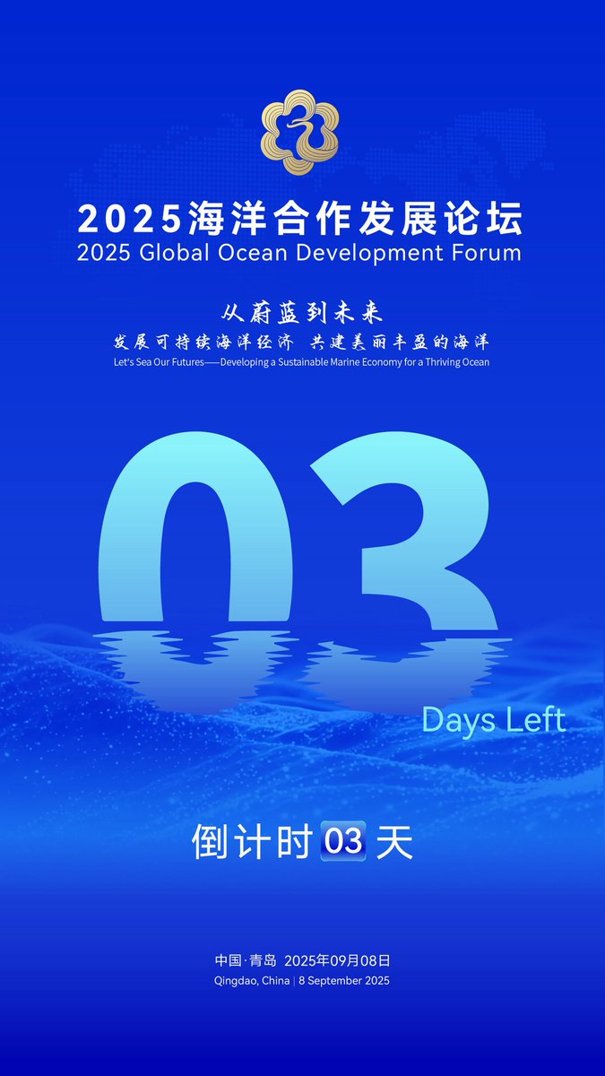 The 2025 Global Ocean Development Forum will be held in West Coast New Area, Qingdao, China between September 7-9. Let’s Sea Our Futures!