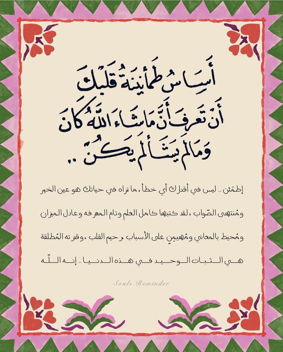 OmimDesigner's tweet photo. إطمئن .. 
ليس في أقدارك أي خطأ . https://t.co/8xGH8d3rBB