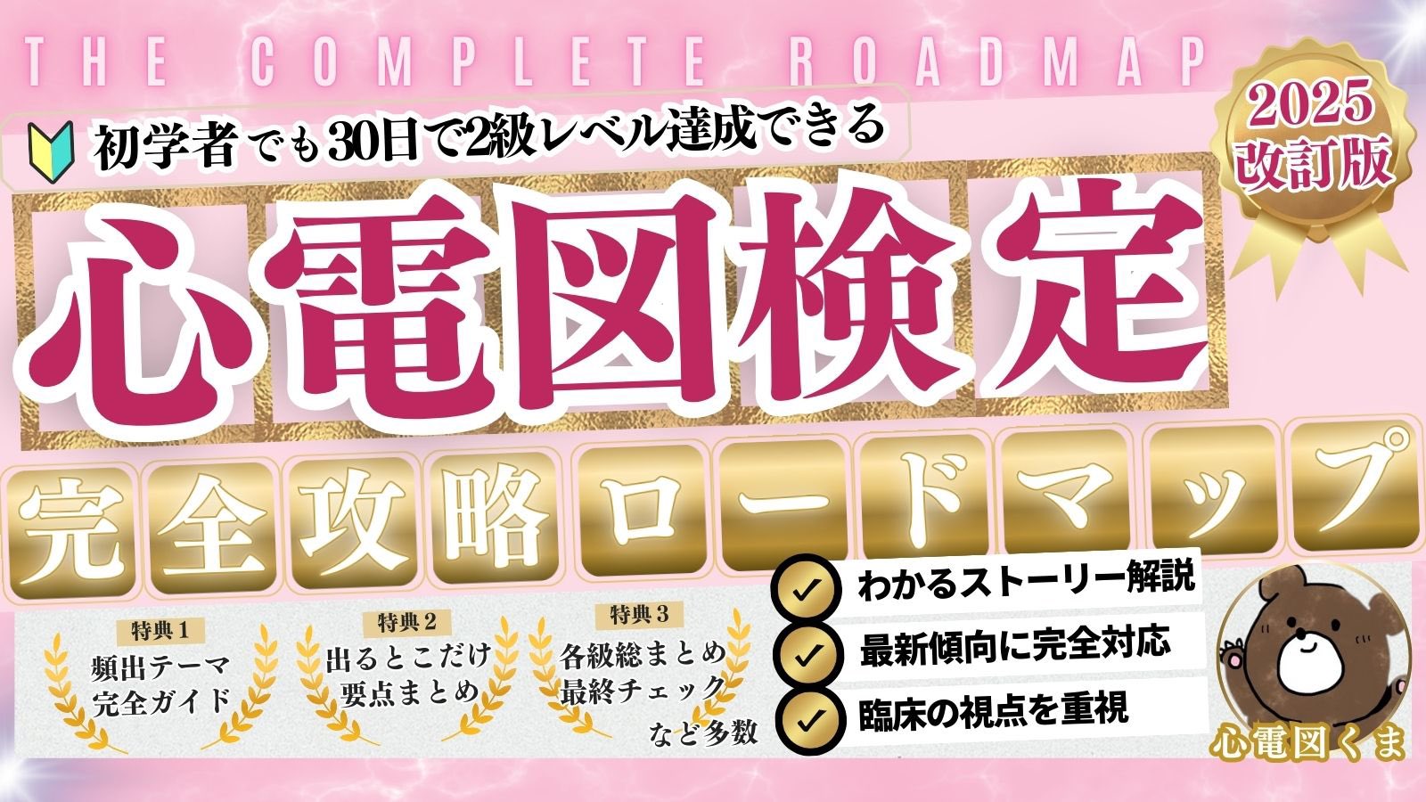 m*m様 実力心電図　改訂版 商品詳細ページ | メディカルブックセンター