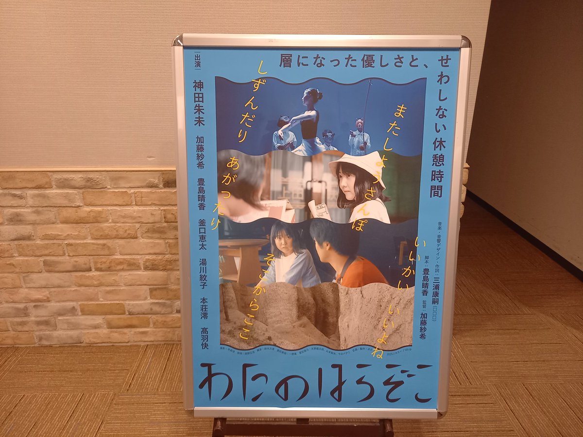 azume_cd712's tweet photo. T・ジョイ梅田
第20回大阪アジアン映画祭
わたのはらぞこ
タレント・映画コメンテーターでお馴染みの加藤るみ氏が登場!!
私もラップを作りたくなりました
言葉遊びは気になっていたので、加藤監督の話も聞けて良かったです(*´∀`)
#大阪アジアン映画祭
#加藤るみ
#OAFF2025 https://t.co/sgny9KabnJ
