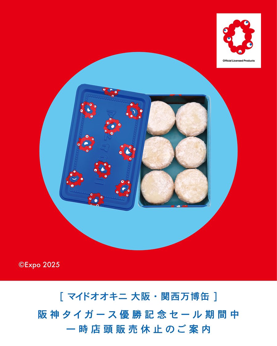 太陽の塔マイドオオキニクッキー ミャクミャク 2缶セット