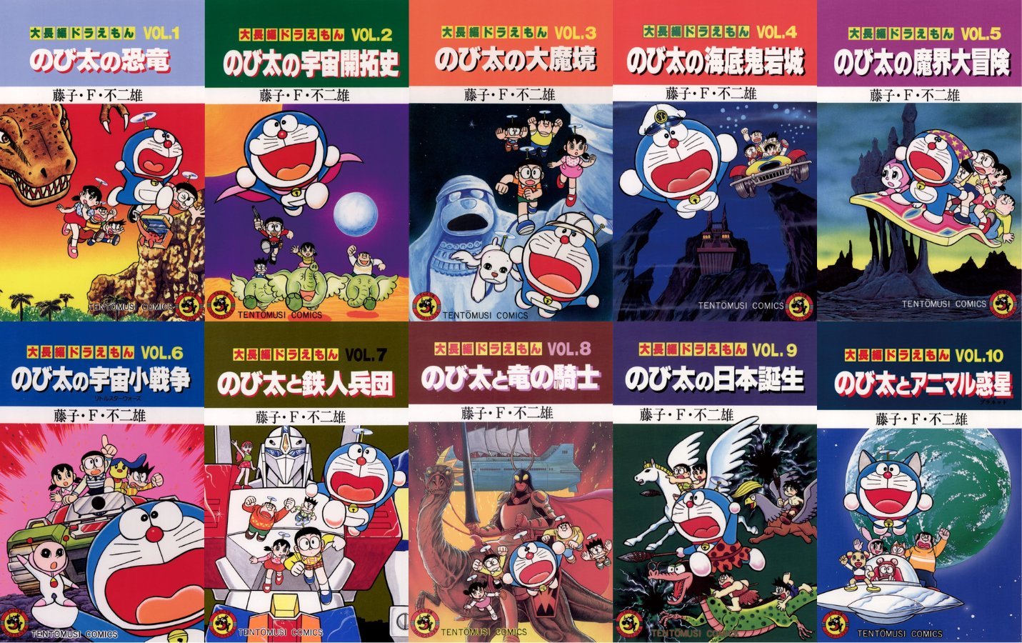 中古】【非常に良い】コロコロ文庫大長編ドラえもん 文庫版 コミック
