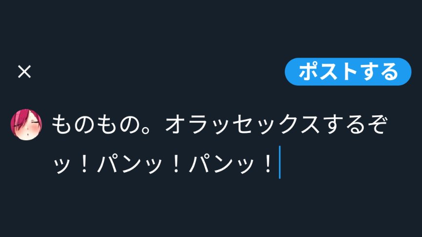 疲れが限界だった頃に書こうとしてやめたスクショ残ってた