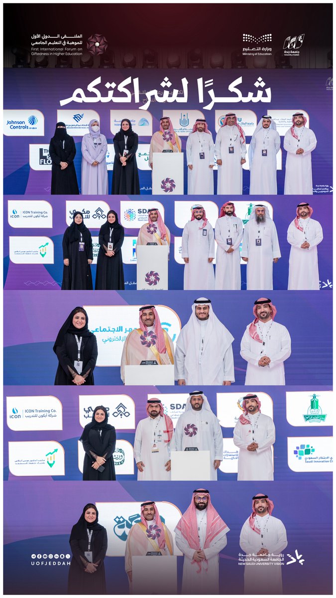 📸 شكراً لشراكتكم | 

جانب من تكريم رعاة الشريك المعرفي المساهمين في نجاح فعاليات #الملتقى_الدولي_الأول_للموهبة في التعليم الجامعي . 

<a href="/CJSaudiArabia/">Community Jameel Foundation | مجتمع جميل الأهلية</a> 
<a href="/wrth_ksa/">وِرث</a>
<a href="/SDAIA_SA/">SDAIA</a>
<a href="/kauedu_sa/">جامعة الملك عبدالعزيز</a> 
<a href="/FutureInd_JED/">صناعيو المستقبل</a> 
<a href="/AlsulaimanFDN/">السليمان الخيرية</a> 
<a href="/hdac_sa/">هداك للاستشارات الإدارية</a> 
<a href="/Sic_org/">نادي الابتكار السعودي</a>

#صقل_الموهبة