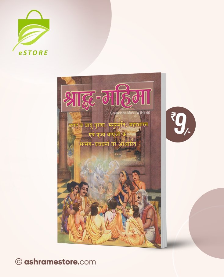 📚📖Shradh Mahima (Hindi) Book [श्राद्ध महिमा]📖📚

💻Buy Online :-
ashramestore.com/product/shradd…

🌹श्राद्ध की महिमा पर आधारित पूज्यश्री के प्रवचनों को प्रस्तुत पुस्तक में संकलित किया गया है ताकि जनसाधारण 'श्राद्ध महिमा' से परिचित होकर पितरों के प्रति अपना कर्त्तव्य-पालन कर सके।