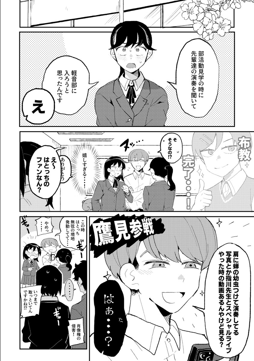 水鳩と鷹鳩(カップリングではない) ※じゃんぷ出張版ネタ 未来のもしもの話 