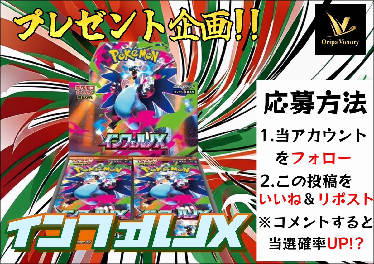オリパVictory@初回登録で超絶お得なクーポンを獲得しよう💥【オンラインオリパ】 (@oripa_victory) on Twitter photo 🎁オリパVictory プレゼント企画🎁
🔥【インフェルノX】🔥
✅応募方法✅
①<a href="/oripa_victory/">オリパVictory@初回登録で90%OFFクーポン配布中💥【オンラインオリパ】</a>をフォロー
②この投稿を引用RP&いいね
③コメントで確率🆙
【let's Victory】【レッツヴィクトリー】
❹固定ツイートをRP
必須⬇︎
❺新規会員登録‼️
oripavictory.com/index
〆切 9/26まで 🎁オリパVictory プレゼント企画🎁
🔥【インフェルノX】🔥
✅応募方法✅
①<a href="/oripa_victory/">オリパVictory@初回登録で90%OFFクーポン配布中💥【オンラインオリパ】</a>をフォロー
②この投稿を引用RP&いいね
③コメントで確率🆙
【let's Victory】【レッツヴィクトリー】
❹固定ツイートをRP
必須⬇︎
❺新規会員登録‼️
oripavictory.com/index
〆切 9/26まで