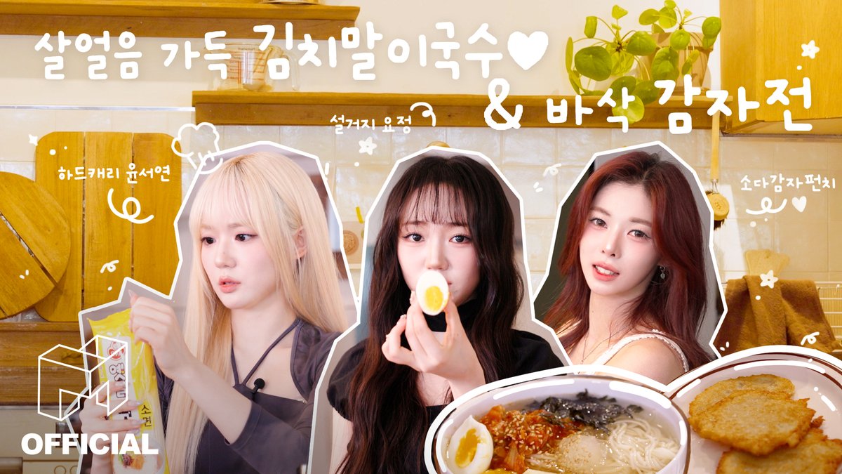 triplescosmos's tweet image. 시원하고 배부른 여름이었다..☆ | (3)인의 식탁

youtu.be/hWI5wjPFQk0

#tripleS #트리플에스 #トリプルS
#トリプルエス #トエス