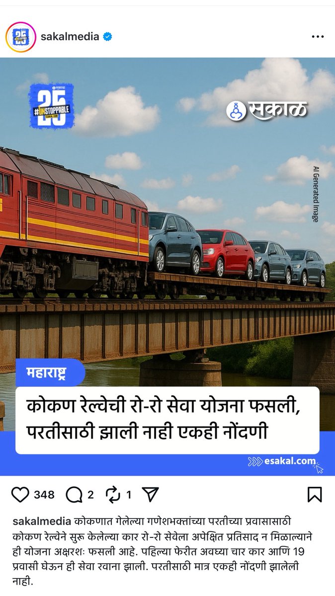 याजसाठी केला होता अट्टाहास 😁

भातुकली खेळणारी पोरं पण ज्यावर सुसू करतील अशा रोरो सारख्या फालतू आयडीया काढायच्या आणि कोकणी जनतेच्या तोंडाला पानं पुसायची.

आणि दरवर्षी #मुंबईगोवाहायवे ची कामं रखडवून नवनवीन टेंडरं काढीत खाबुगिरीची मलाई खायची.