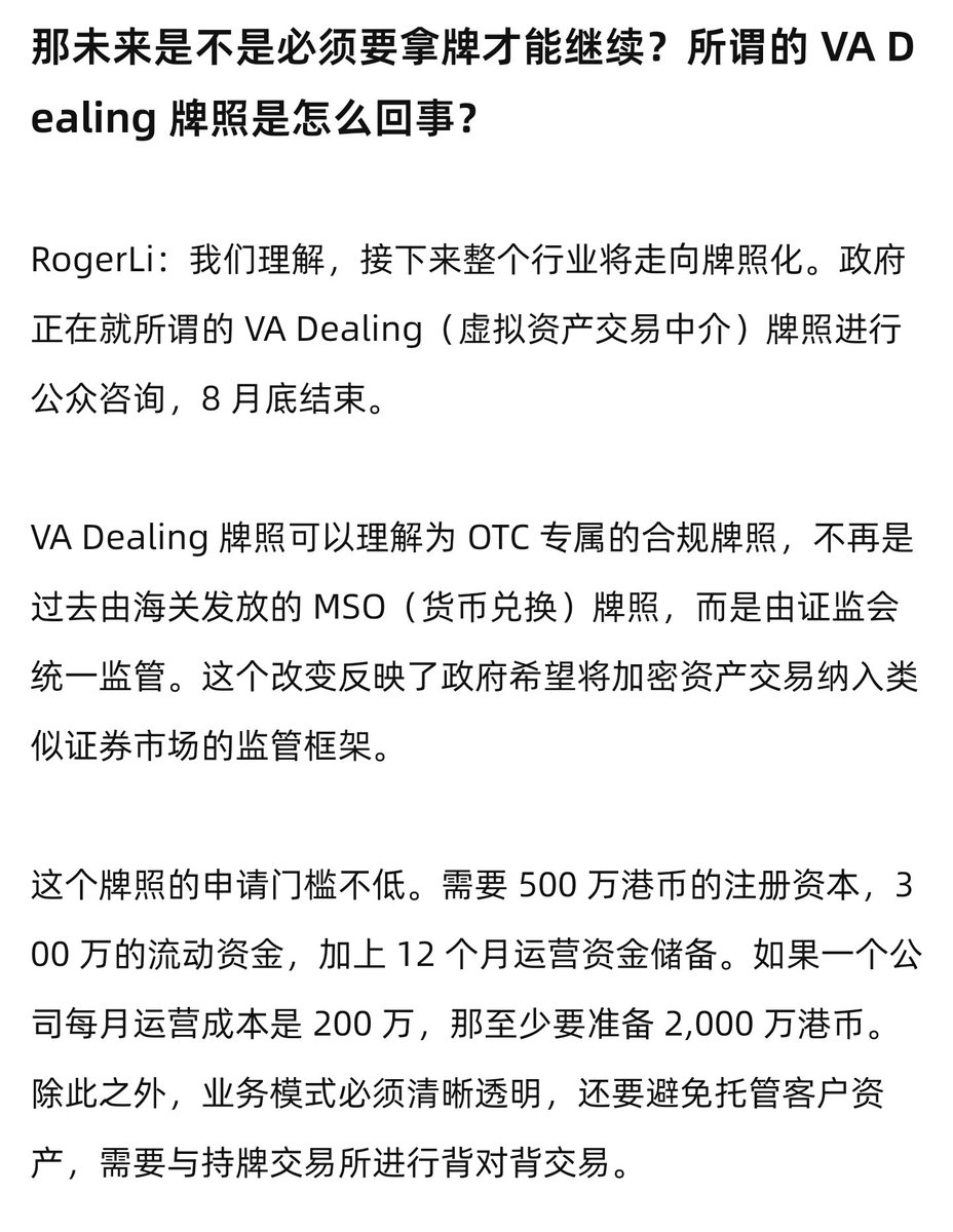 新的香港找换店牌照申请需要2000万资金门槛才可申请。 香港稳定币条例出台，的确需要持牌才可以进行USDT的兑换，现在很多找换店要么关门要么不再公开悬挂USDT字样的兑换广告字样，明着在面上都是兑换BTC,ETH,BNB,SOL但是暗地里老客户还是可以兑换USDT只是偷着兑换。此外  ...
