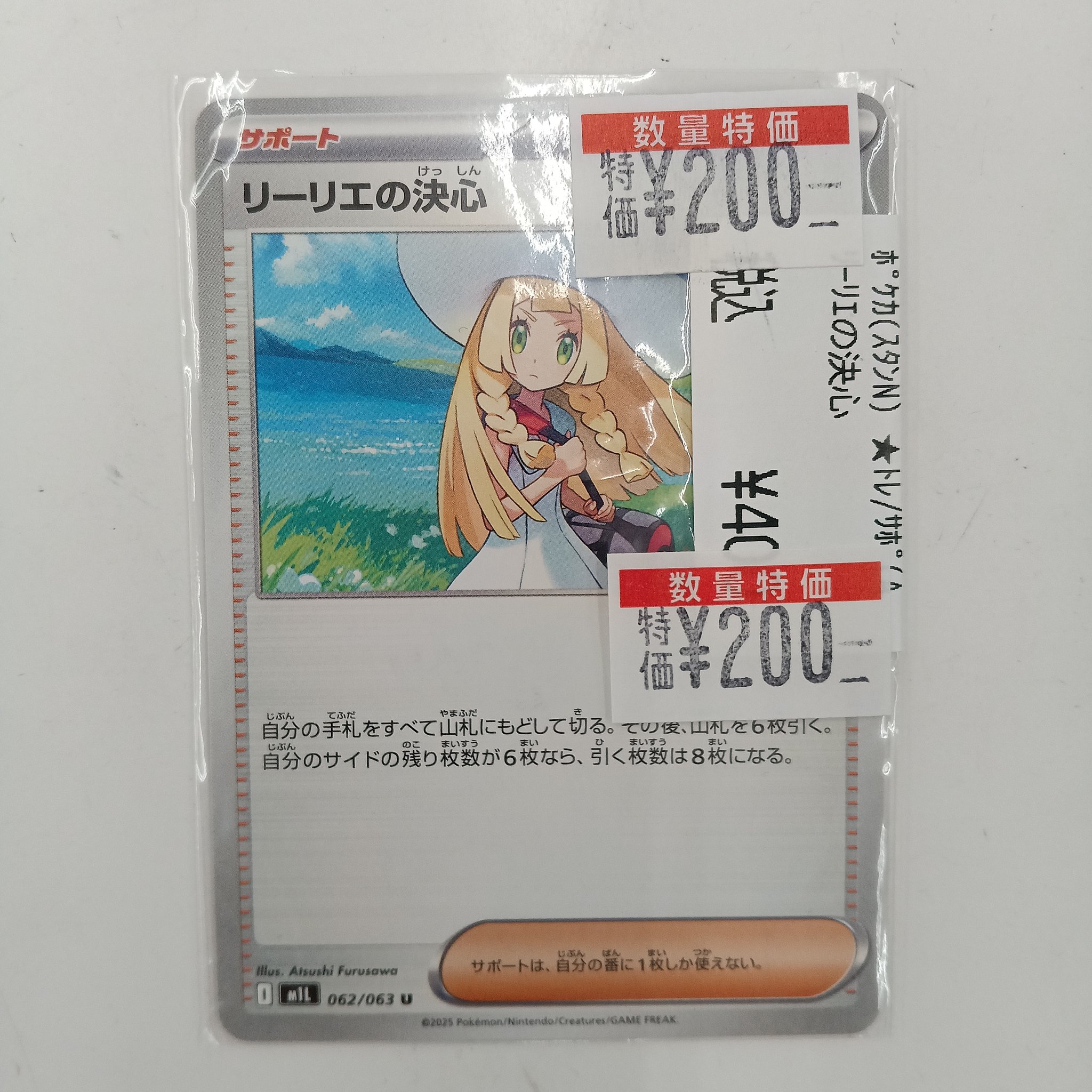 リーリエの決心　100枚セット　まとめ売り　大量 リーリエの決心SARの買取価格/値段推移・相場情報！高く売るなら