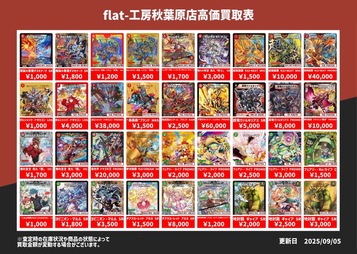 flat-工房 秋葉原店 on X: 