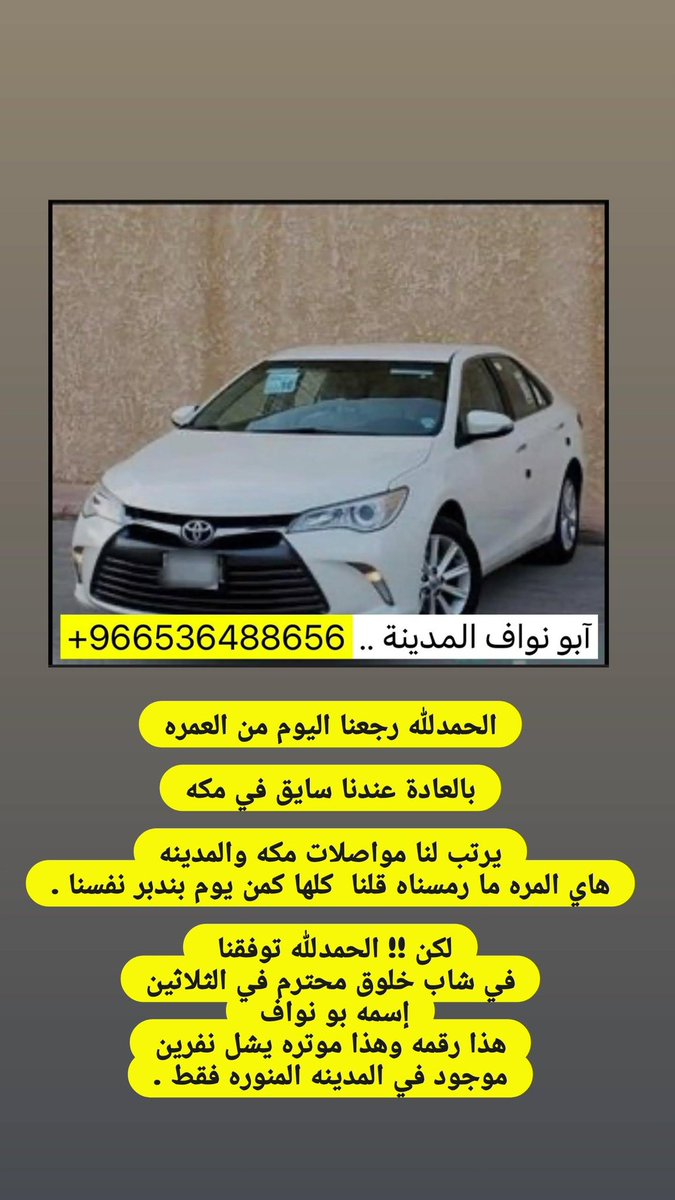 falsaboori's tweet image. لأني أحب أشارك غيري تجاربي الحلوه
حطيت لكم هاي #التغريده
والشاب خلوق ما شاء الله ومحترم جداً وخدوم وهاب ريح
الله يوفقه ويبارك في رزقه
#المدينة_المنورة #عمرة #يوم_الجمعة
#للنشر #ريتويت
يمكن تكونون سبب في رزقه 😇 وربي يبارك في رزقكم
#صلوا_عليه_وسلموا_تسليما